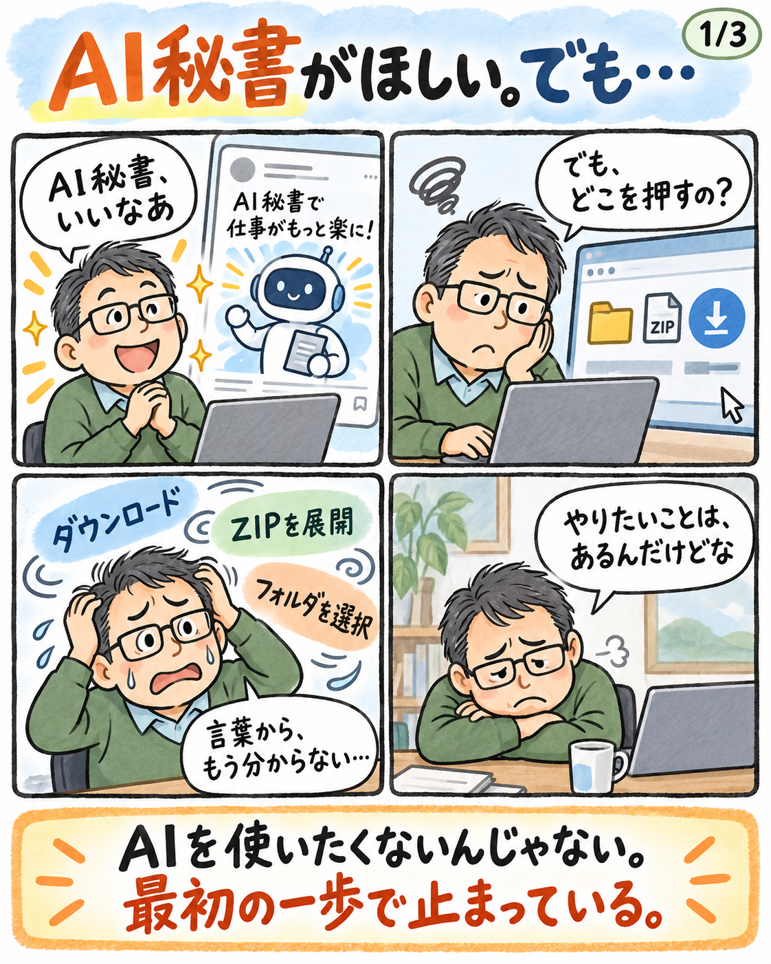 困ってるおじさん編の表紙