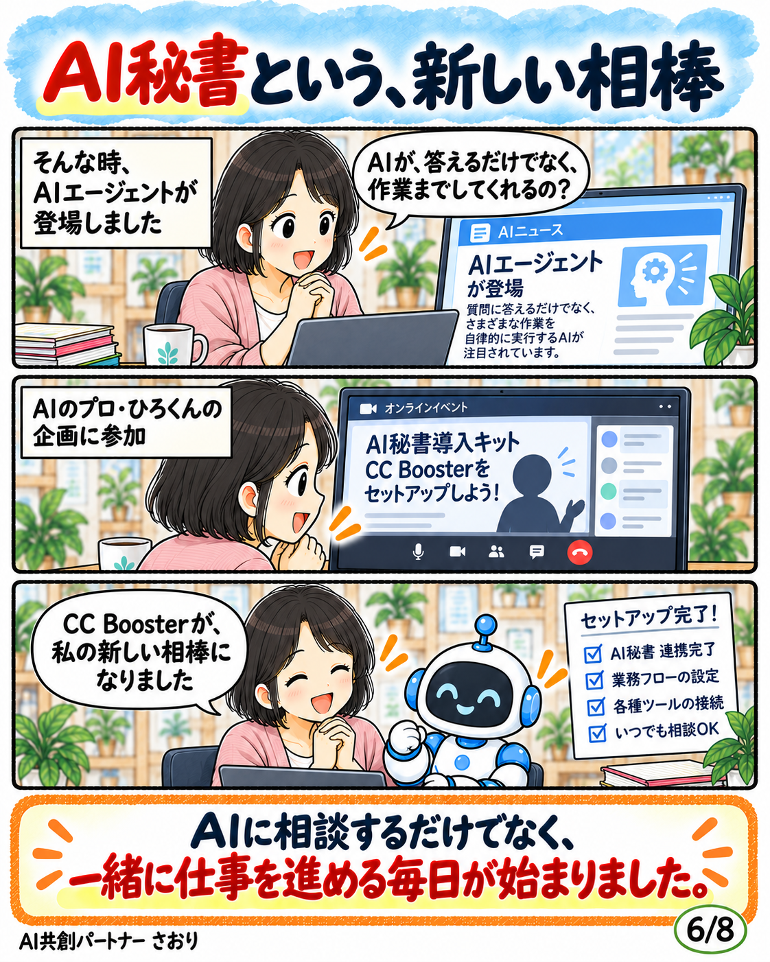 AI秘書という、新しい相棒