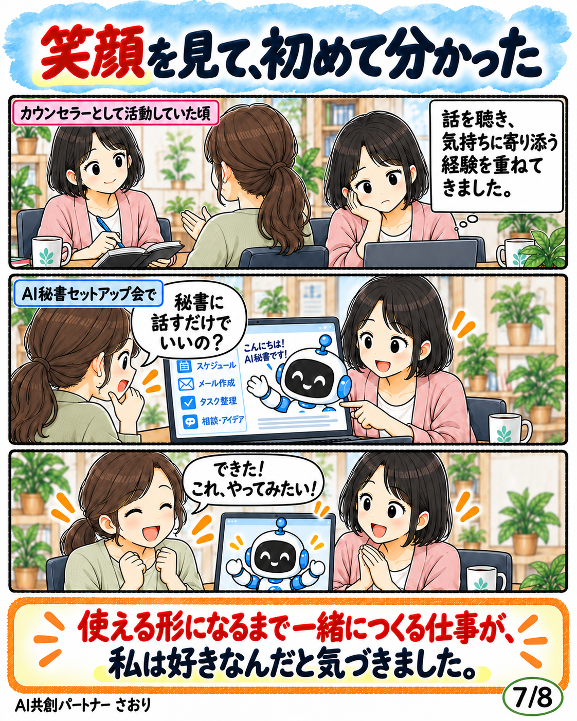 笑顔を見て、初めて分かった